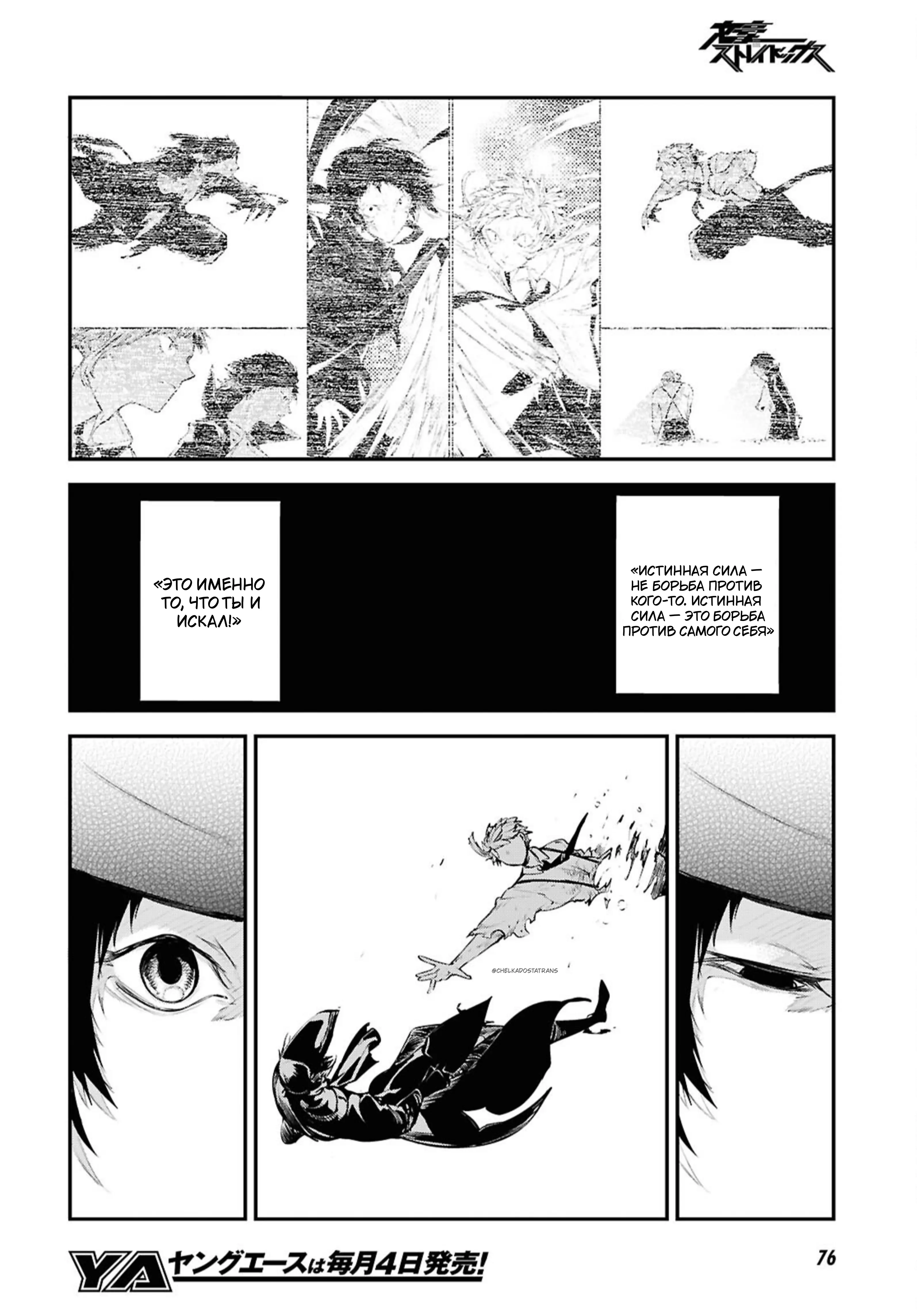 Страница 16 главы 123 манги Великий из Бродячих Псов / Bungou Stray Dogs