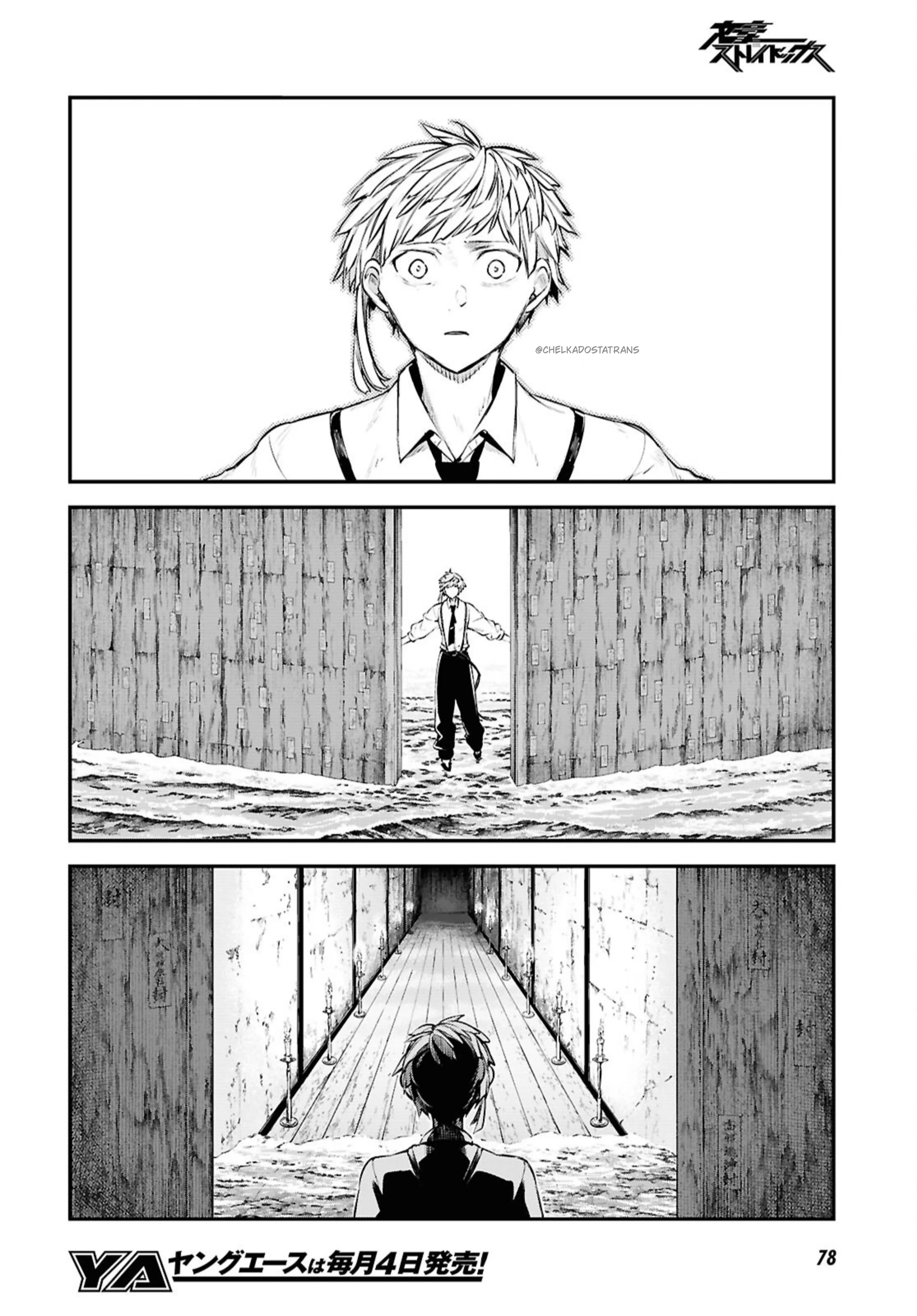 Страница 18 главы 123 манги Великий из Бродячих Псов / Bungou Stray Dogs