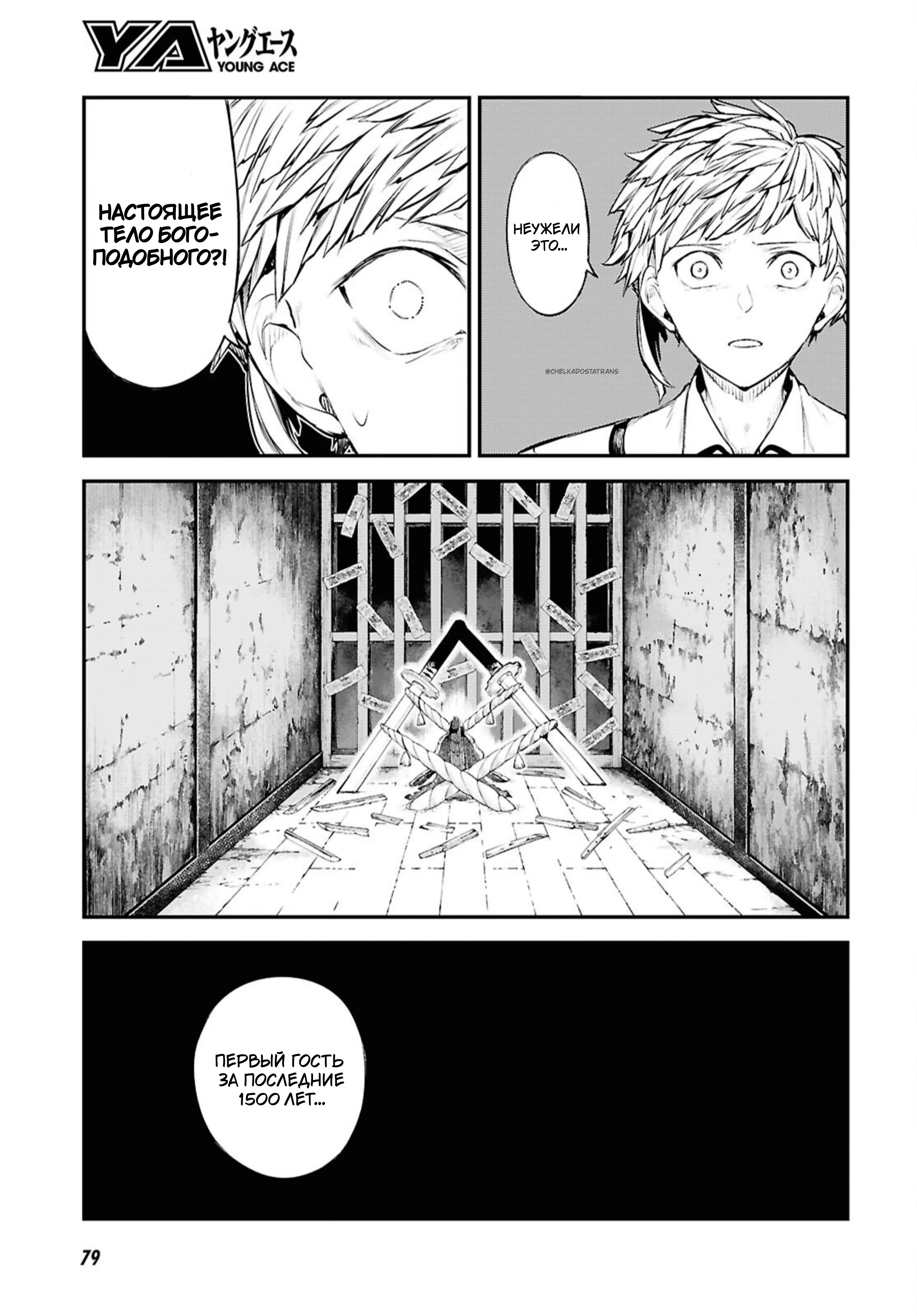 Страница 19 главы 123 манги Великий из Бродячих Псов / Bungou Stray Dogs