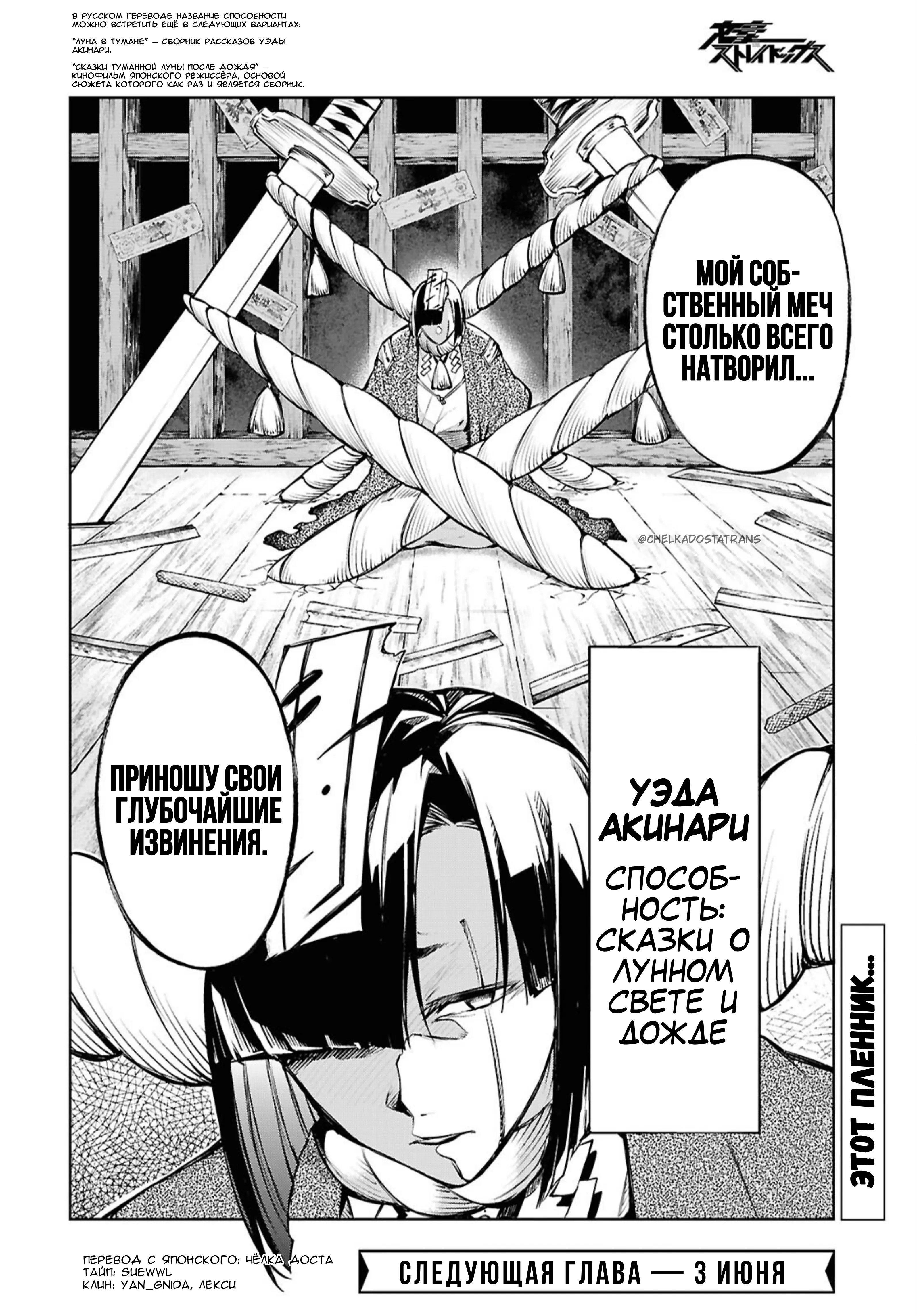 Страница 20 главы 123 манги Великий из Бродячих Псов / Bungou Stray Dogs