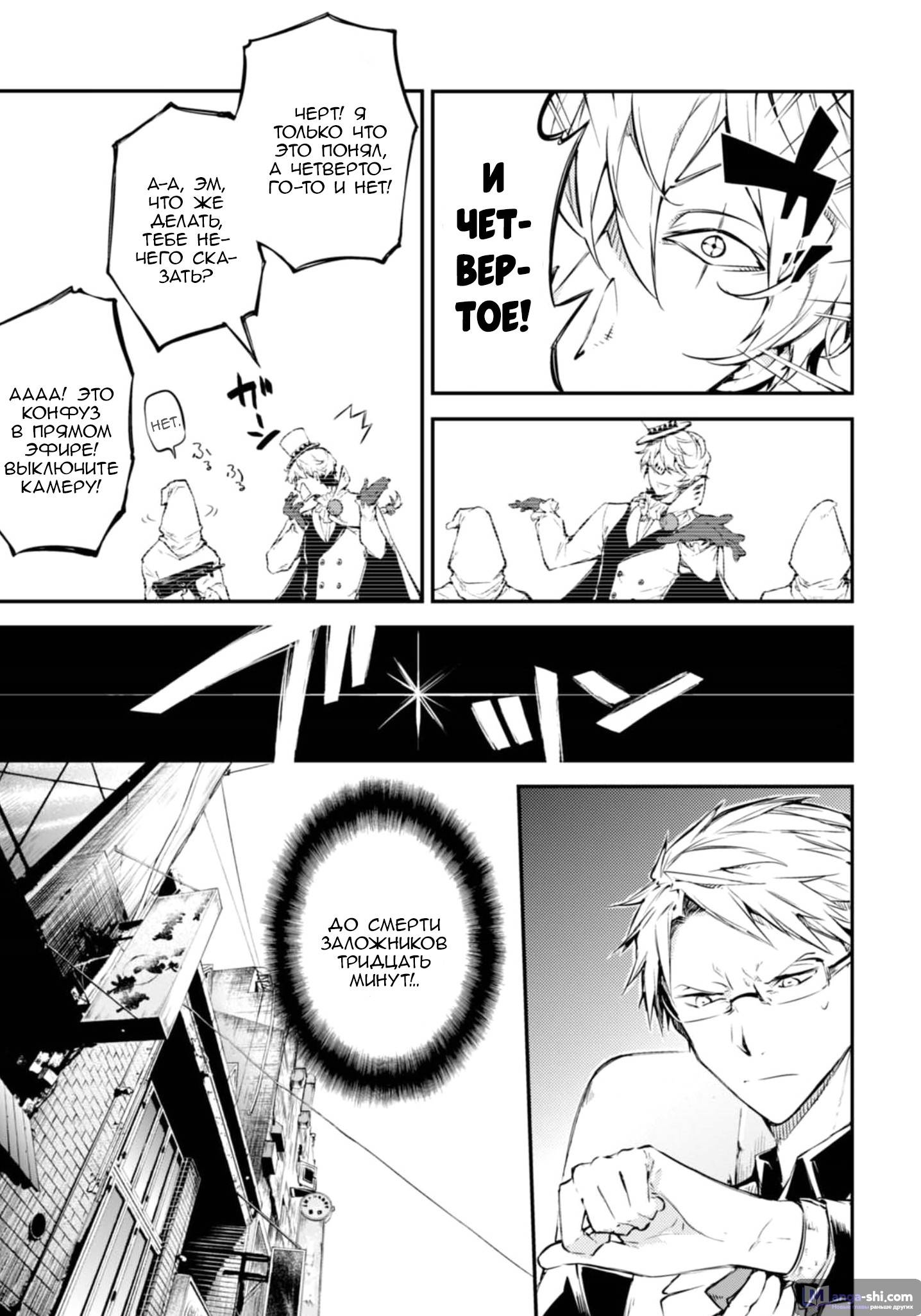 Страница 4 главы 58 манги Великий из Бродячих Псов / Bungou Stray Dogs