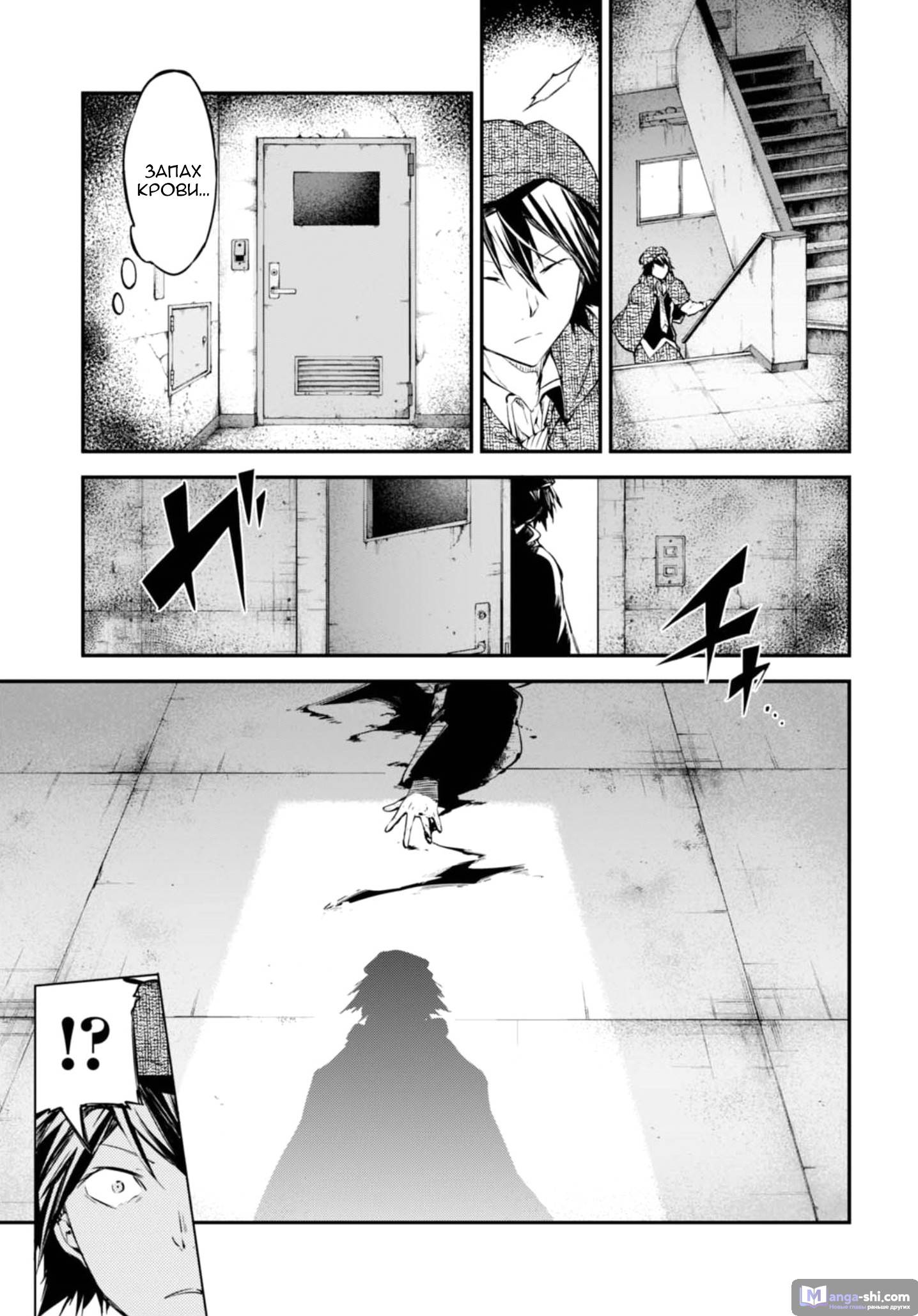 Страница 6 главы 58 манги Великий из Бродячих Псов / Bungou Stray Dogs