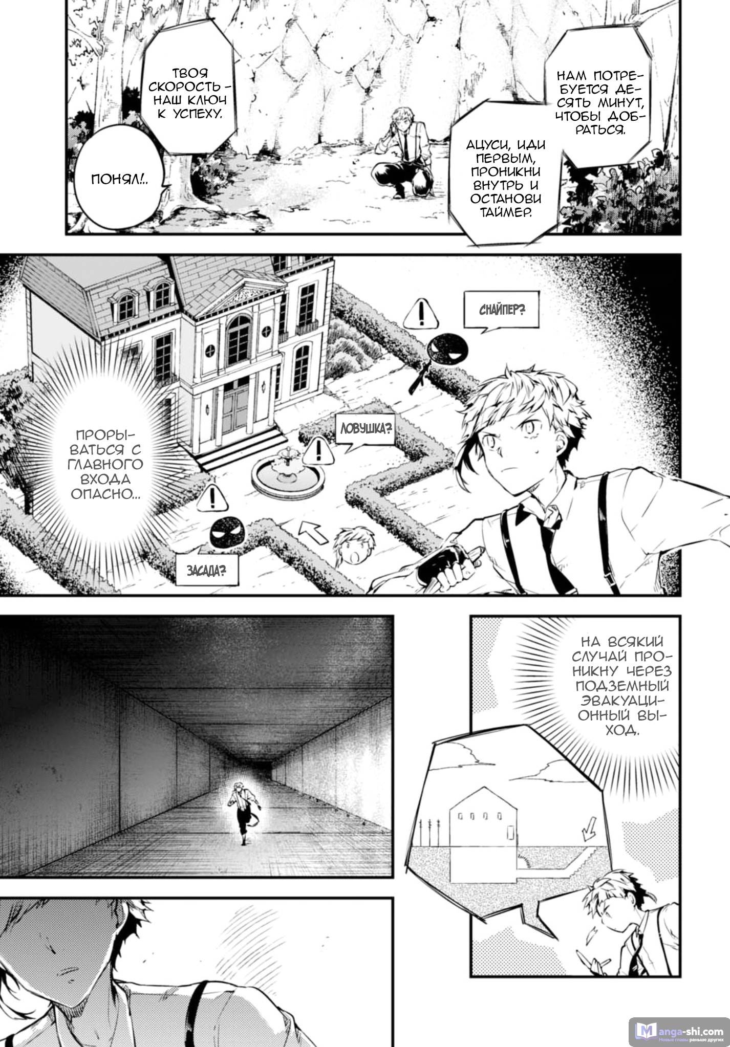 Страница 8 главы 58 манги Великий из Бродячих Псов / Bungou Stray Dogs