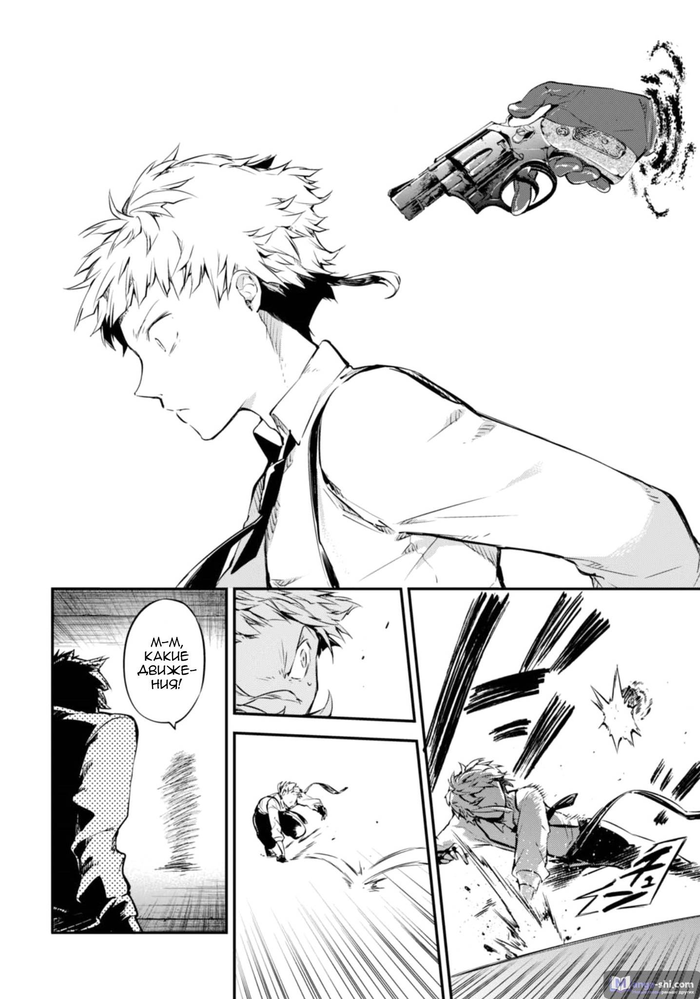 Страница 9 главы 58 манги Великий из Бродячих Псов / Bungou Stray Dogs