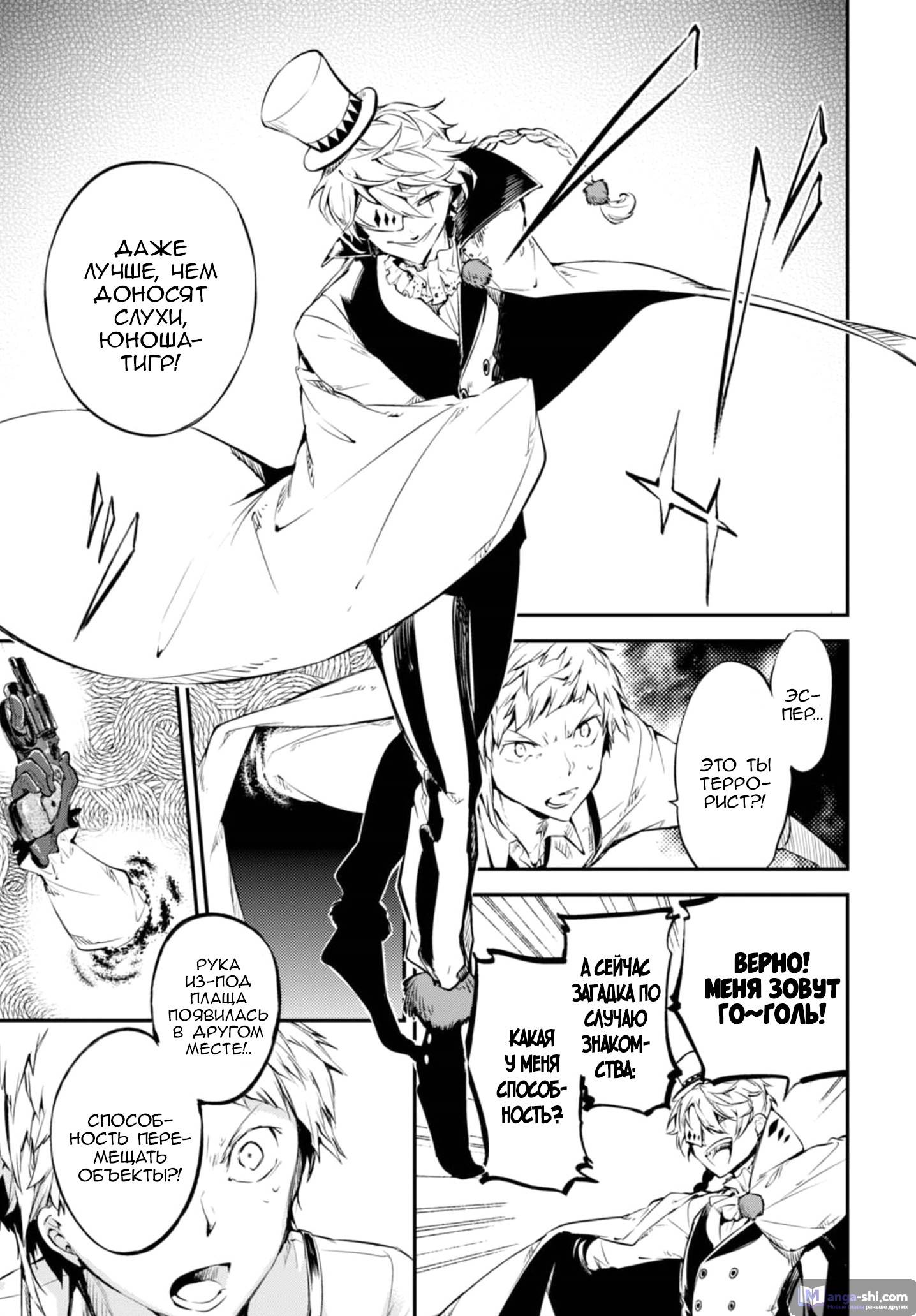 Страница 10 главы 58 манги Великий из Бродячих Псов / Bungou Stray Dogs