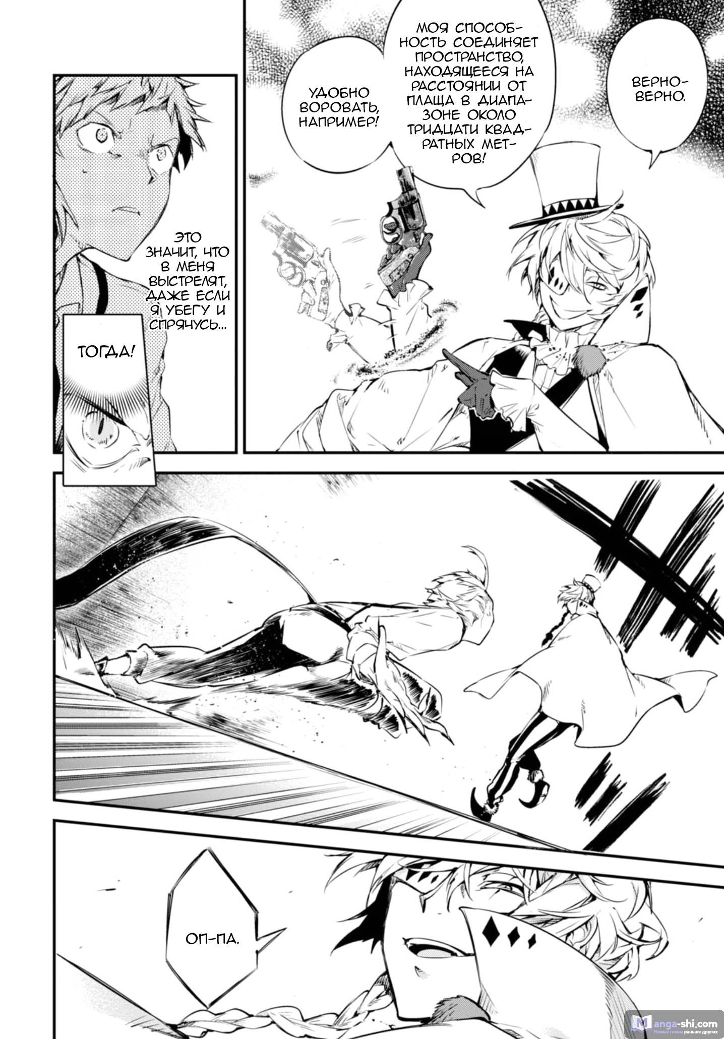 Страница 11 главы 58 манги Великий из Бродячих Псов / Bungou Stray Dogs