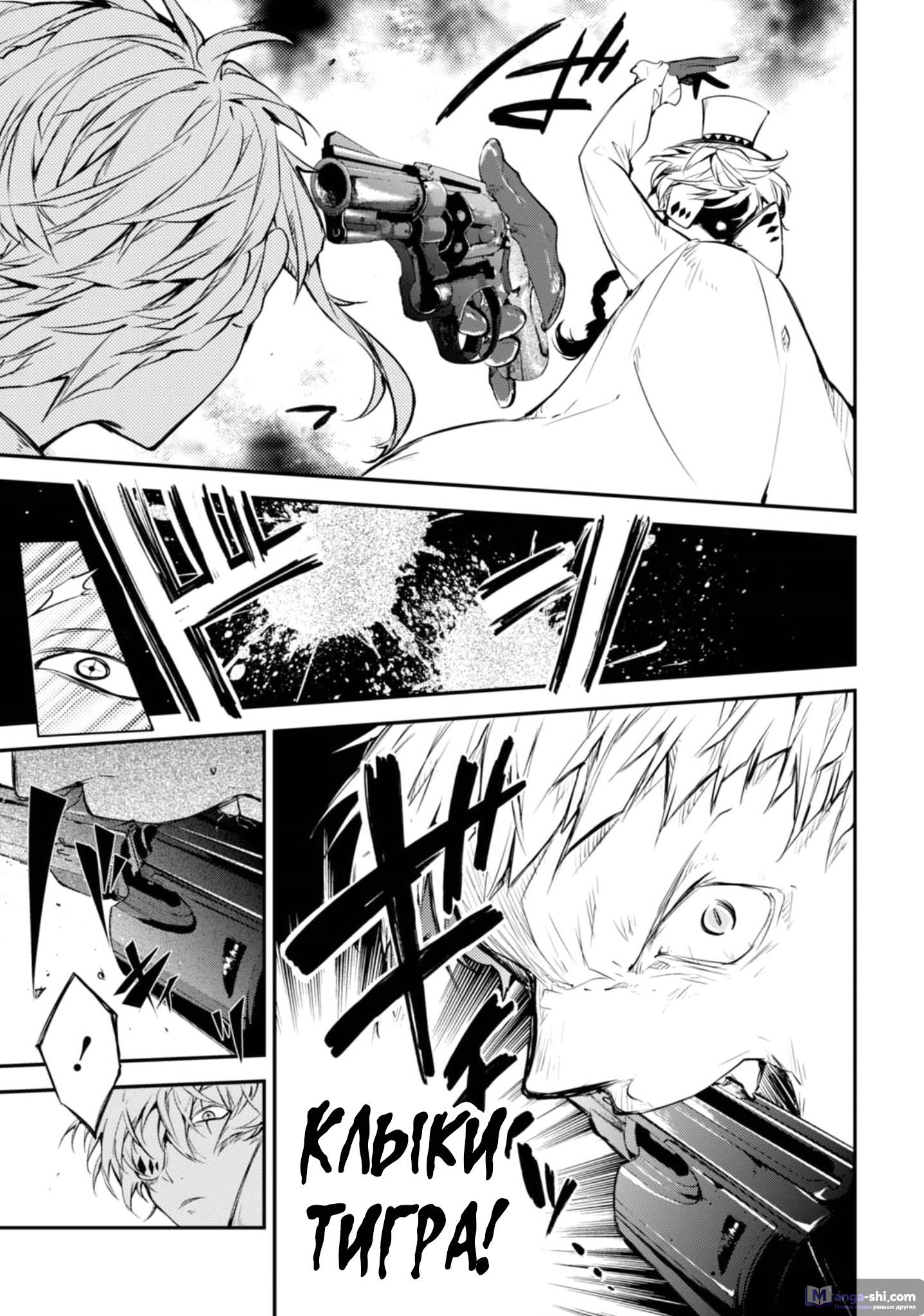 Страница 12 главы 58 манги Великий из Бродячих Псов / Bungou Stray Dogs