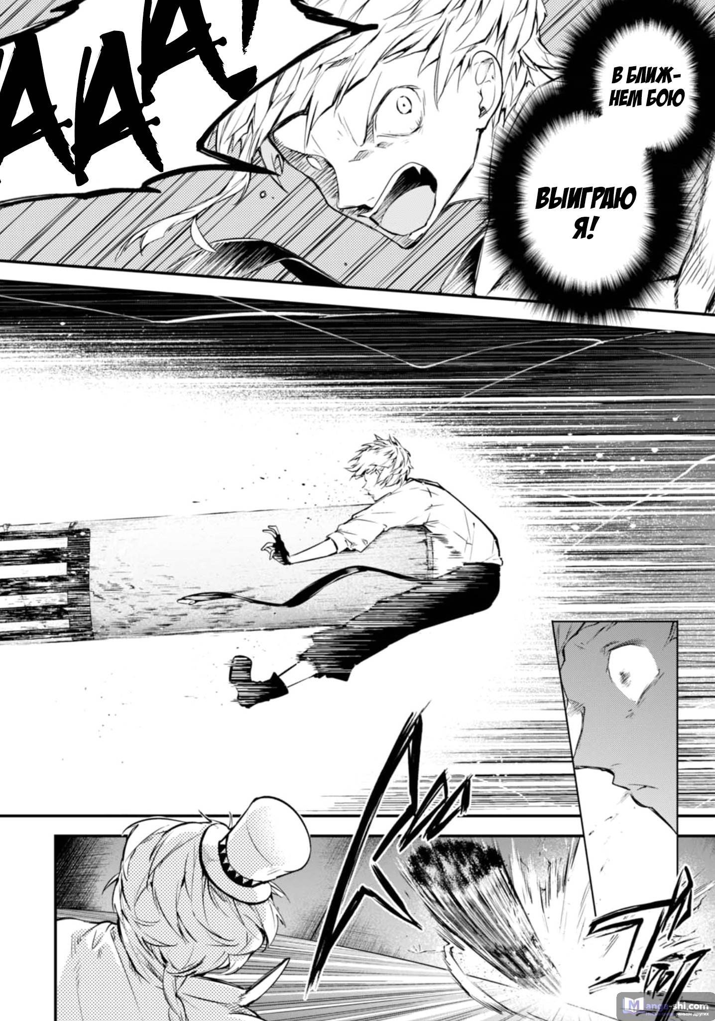 Страница 13 главы 58 манги Великий из Бродячих Псов / Bungou Stray Dogs