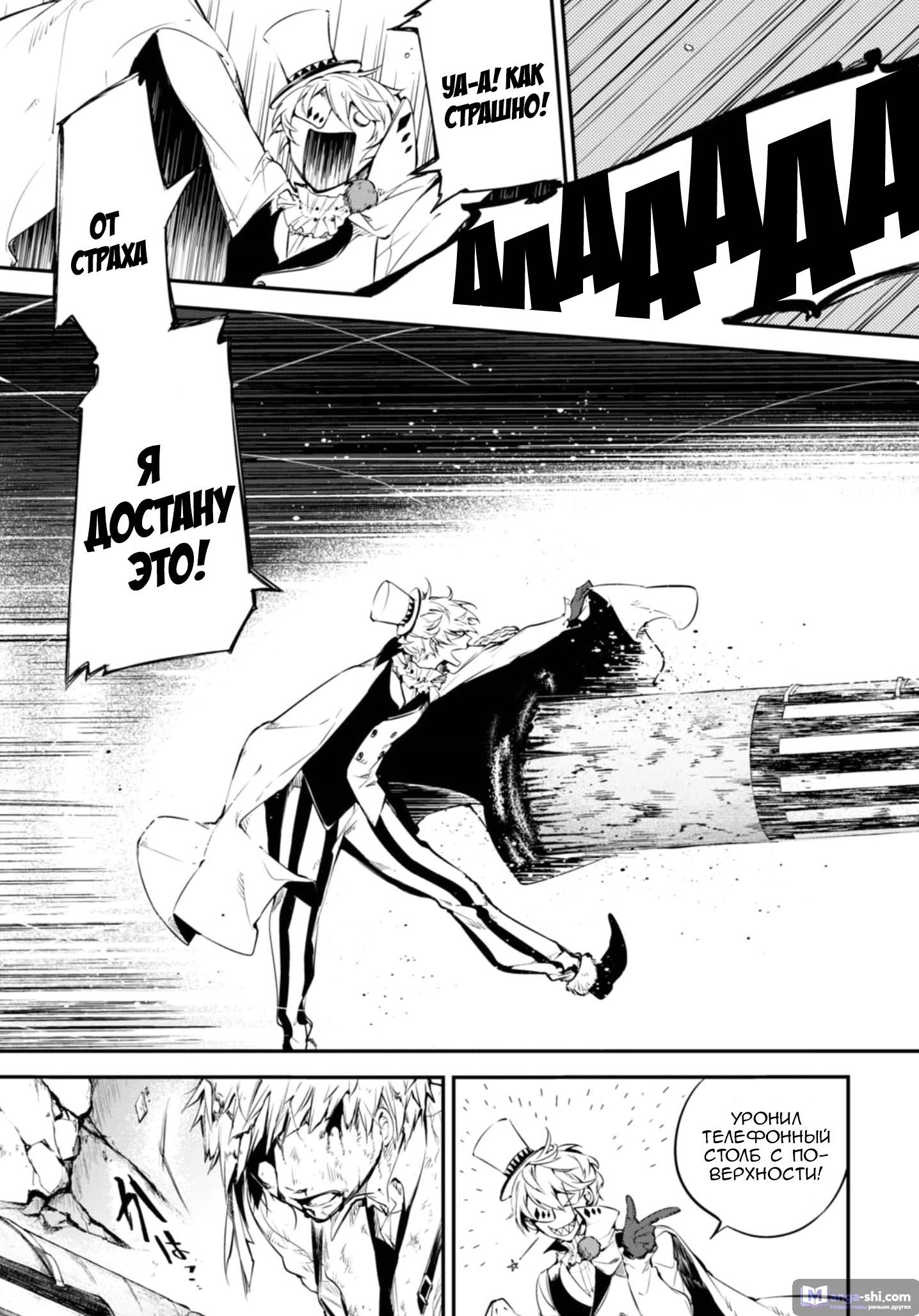 Страница 14 главы 58 манги Великий из Бродячих Псов / Bungou Stray Dogs