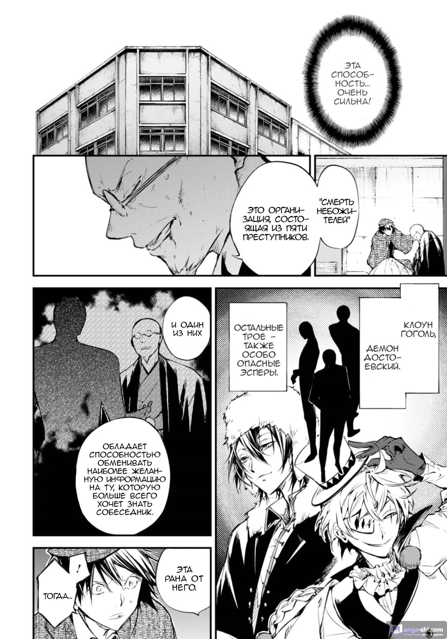 Страница 15 главы 58 манги Великий из Бродячих Псов / Bungou Stray Dogs
