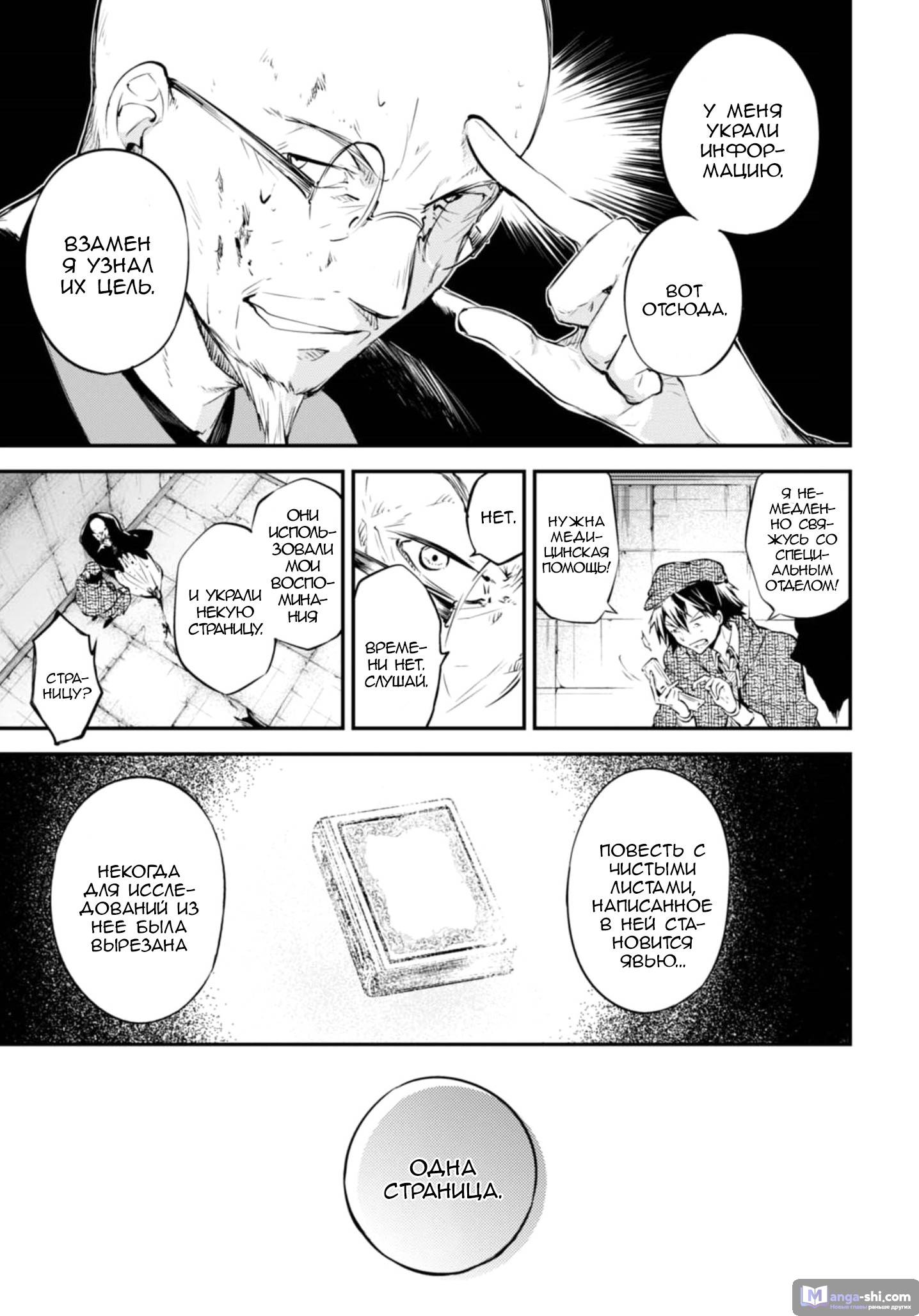 Страница 16 главы 58 манги Великий из Бродячих Псов / Bungou Stray Dogs