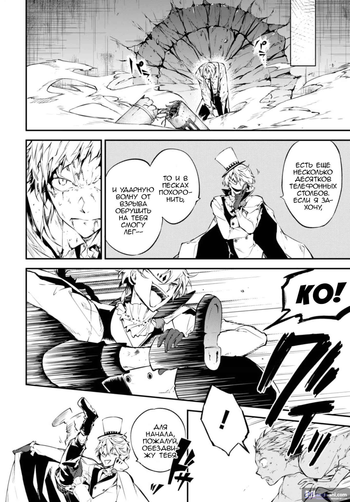 Страница 17 главы 58 манги Великий из Бродячих Псов / Bungou Stray Dogs