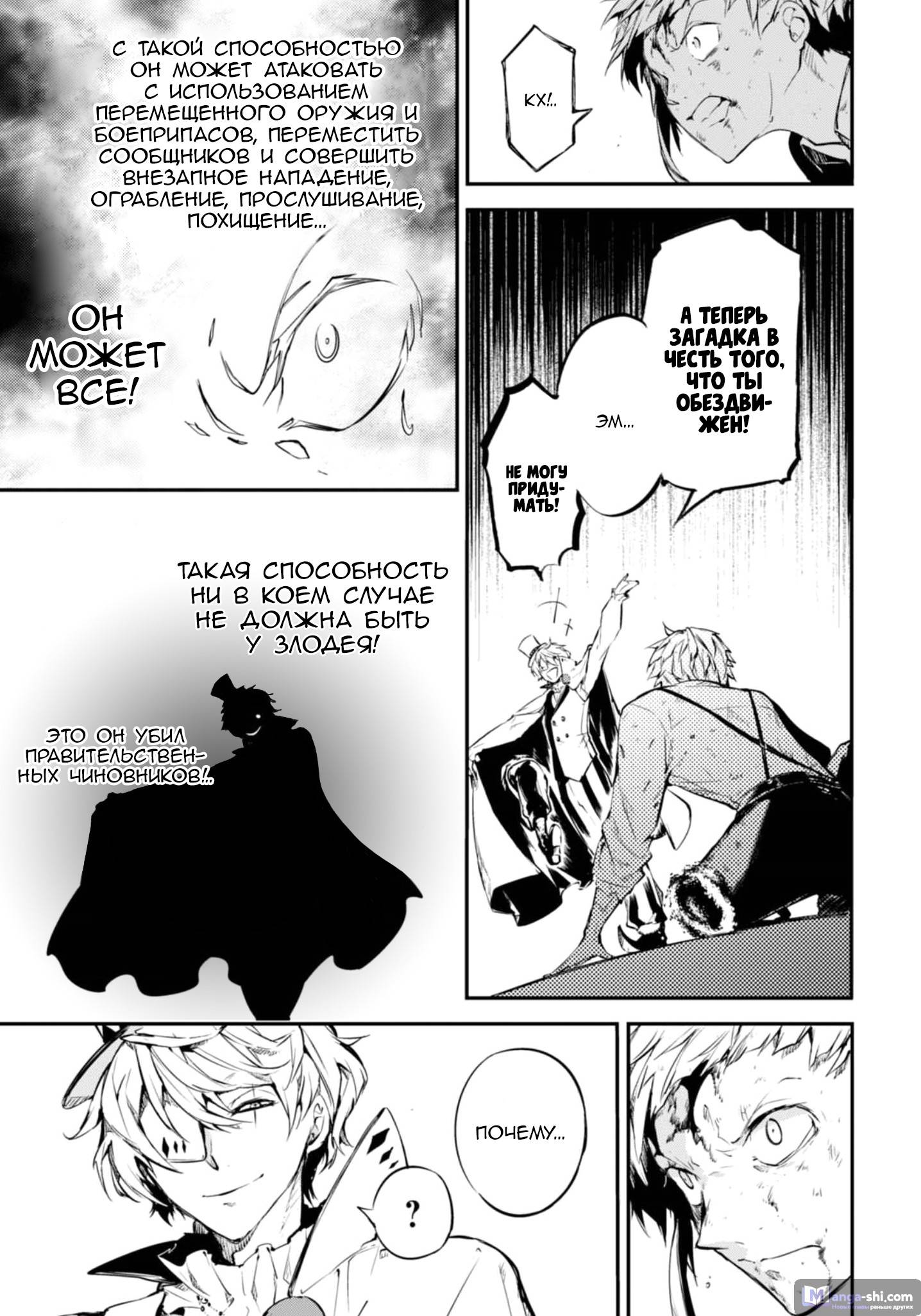 Страница 18 главы 58 манги Великий из Бродячих Псов / Bungou Stray Dogs