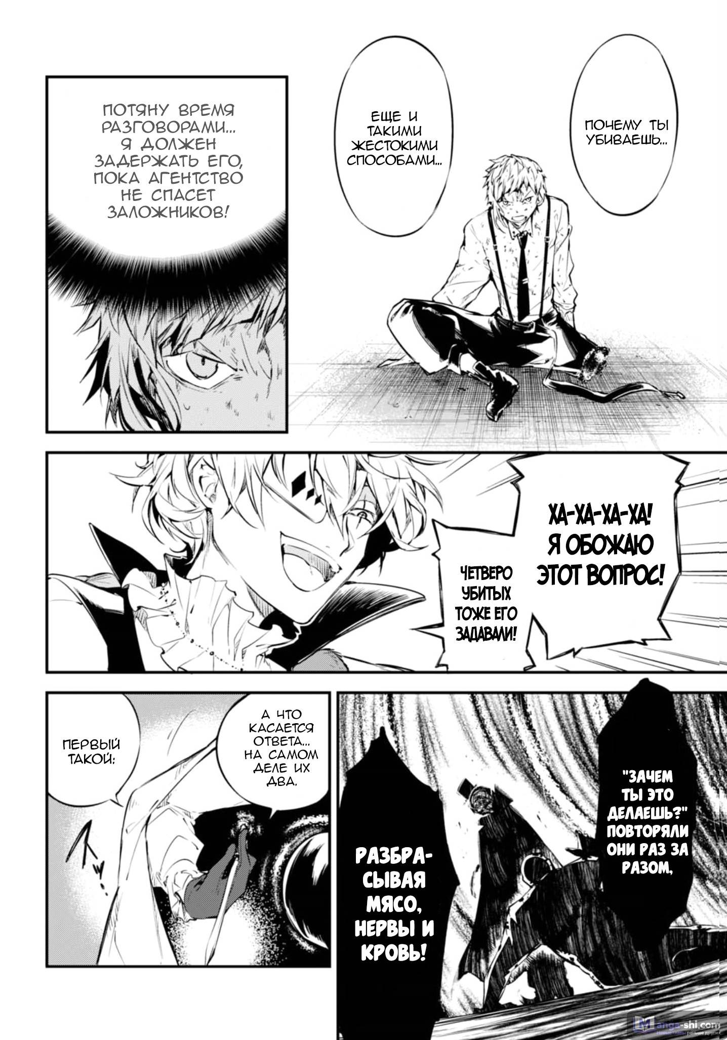 Страница 19 главы 58 манги Великий из Бродячих Псов / Bungou Stray Dogs