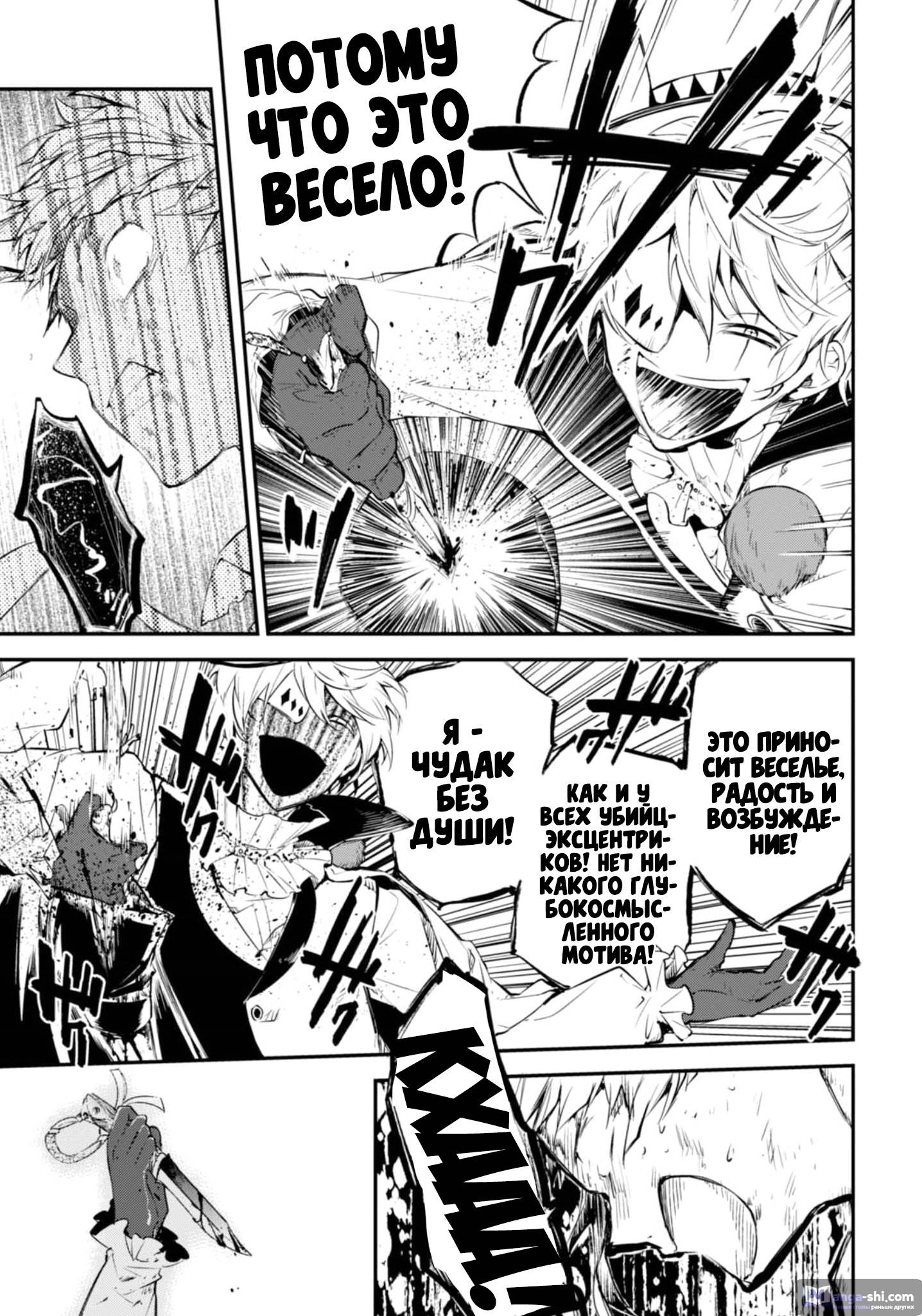 Страница 20 главы 58 манги Великий из Бродячих Псов / Bungou Stray Dogs