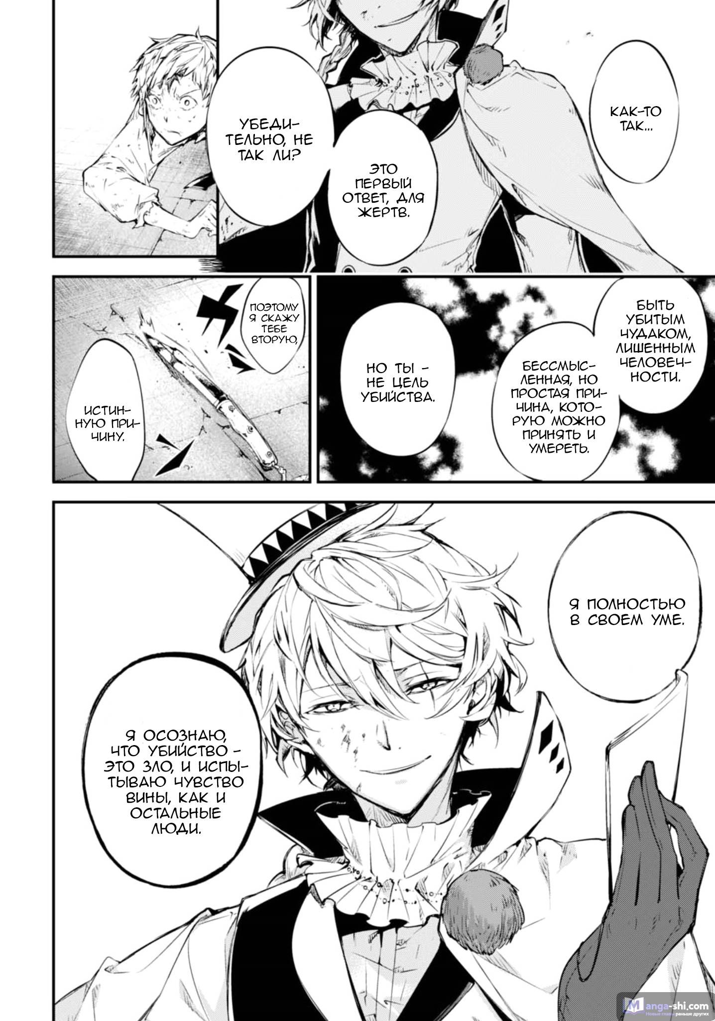 Страница 21 главы 58 манги Великий из Бродячих Псов / Bungou Stray Dogs