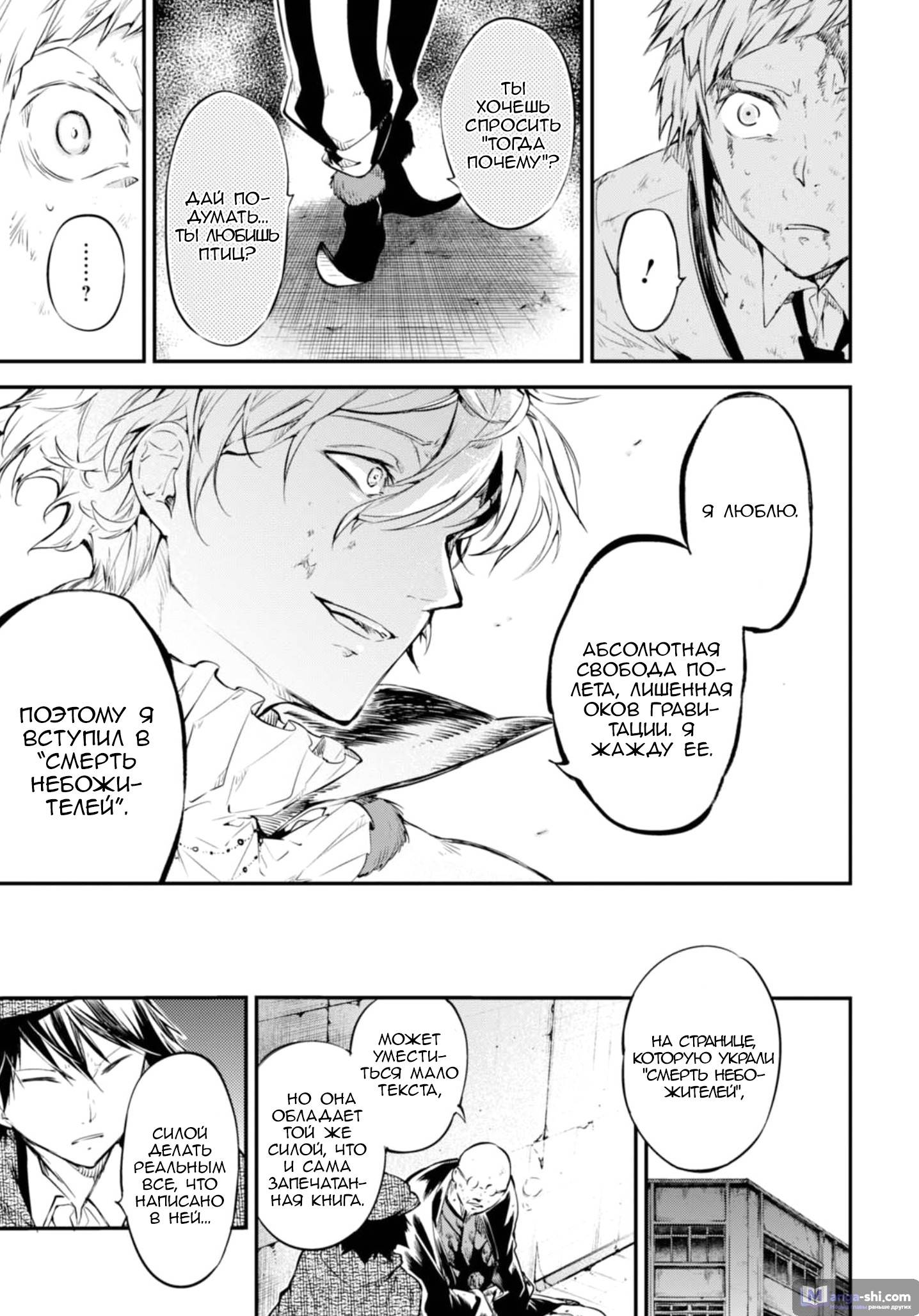 Страница 22 главы 58 манги Великий из Бродячих Псов / Bungou Stray Dogs