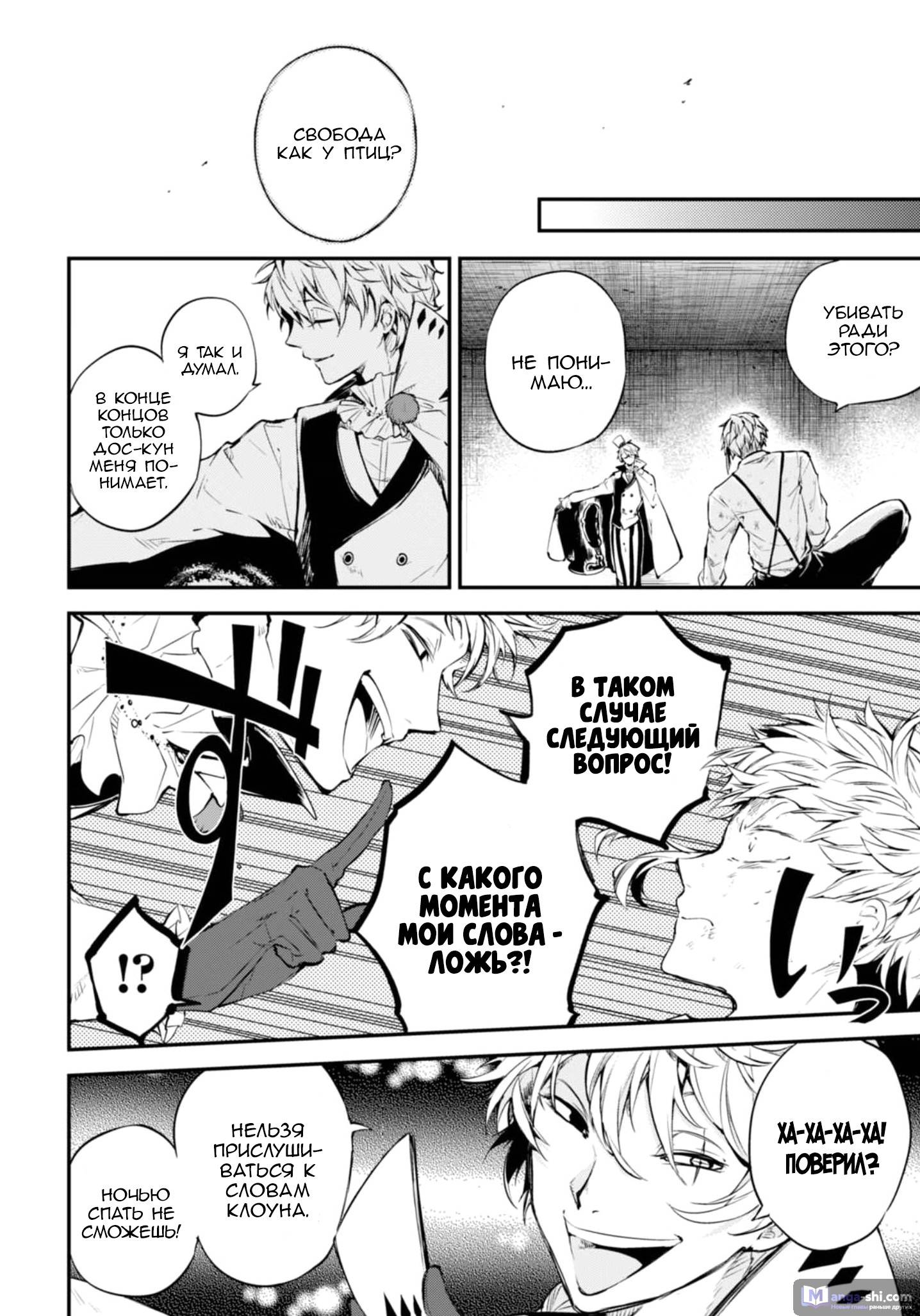 Страница 25 главы 58 манги Великий из Бродячих Псов / Bungou Stray Dogs