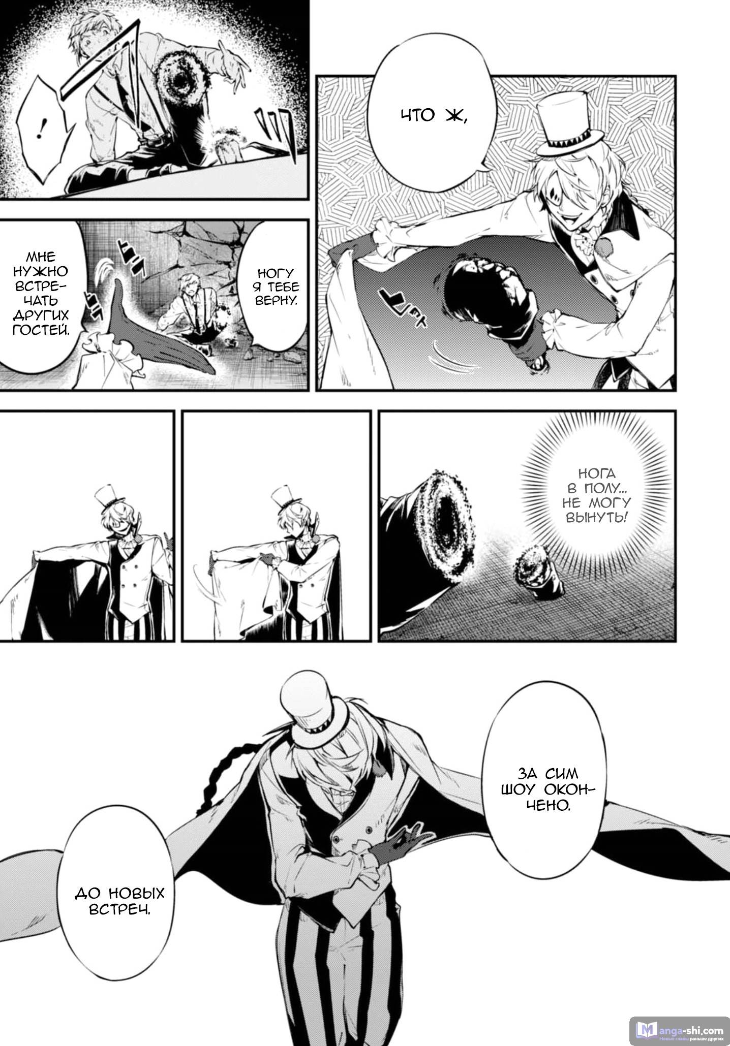 Страница 26 главы 58 манги Великий из Бродячих Псов / Bungou Stray Dogs