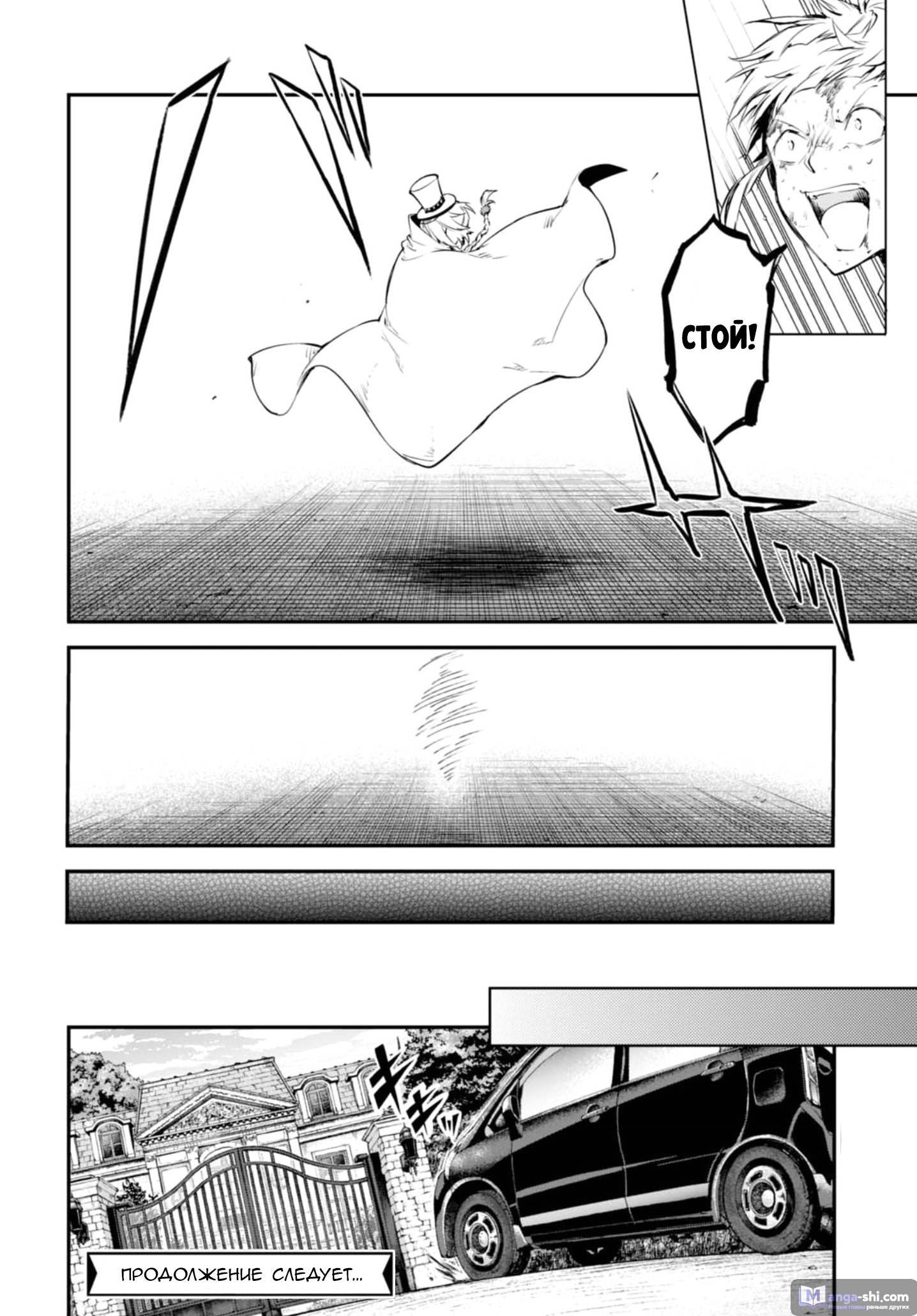 Страница 27 главы 58 манги Великий из Бродячих Псов / Bungou Stray Dogs