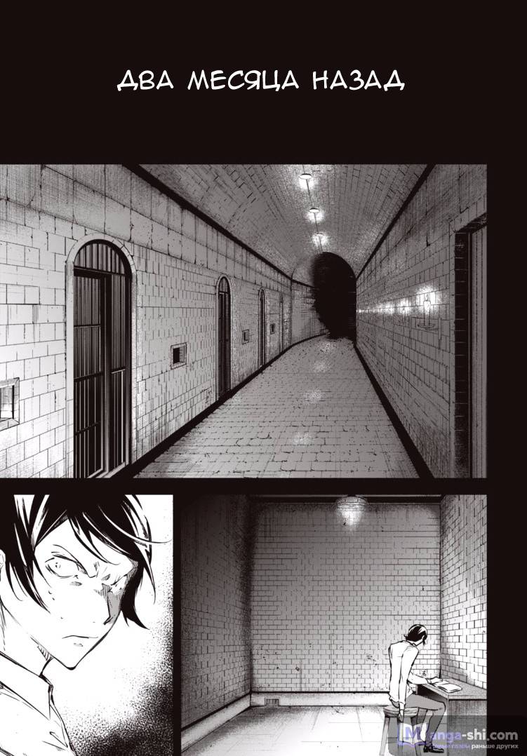 Страница 4 главы 55 манги Великий из Бродячих Псов / Bungou Stray Dogs