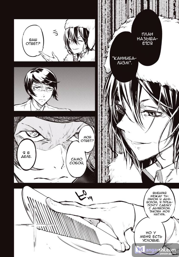 Страница 7 главы 55 манги Великий из Бродячих Псов / Bungou Stray Dogs
