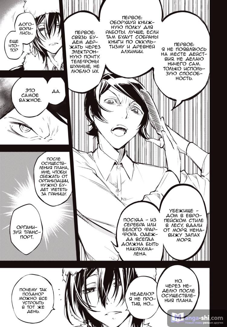 Страница 8 главы 55 манги Великий из Бродячих Псов / Bungou Stray Dogs