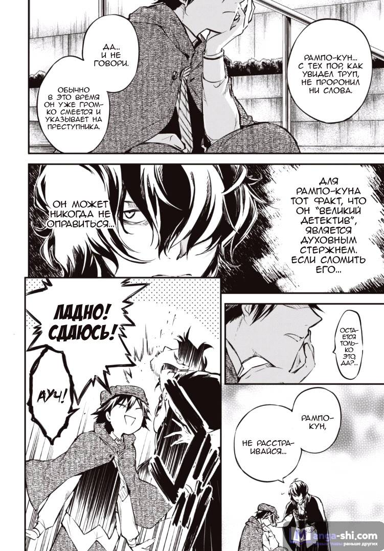 Страница 11 главы 55 манги Великий из Бродячих Псов / Bungou Stray Dogs
