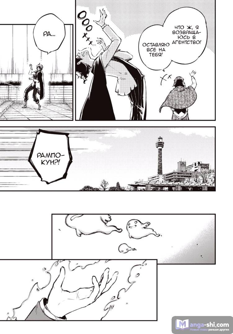 Страница 12 главы 55 манги Великий из Бродячих Псов / Bungou Stray Dogs