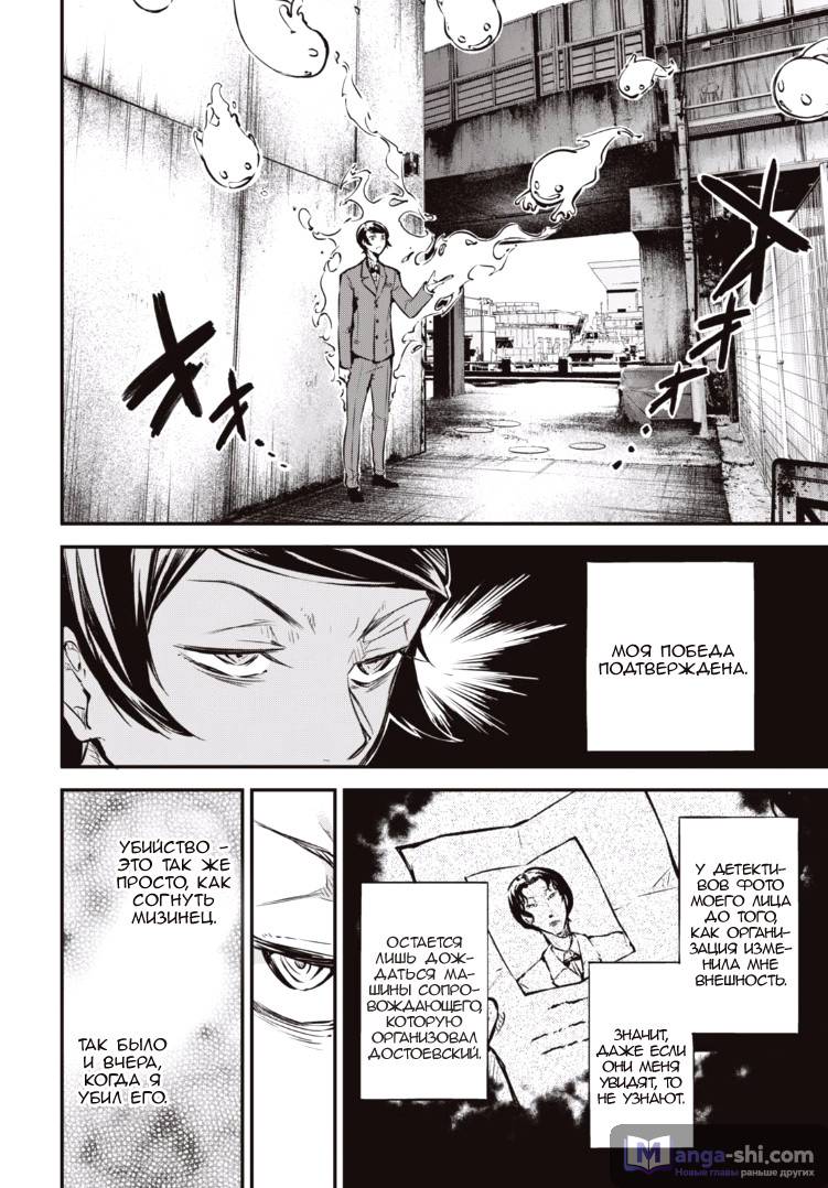 Страница 13 главы 55 манги Великий из Бродячих Псов / Bungou Stray Dogs