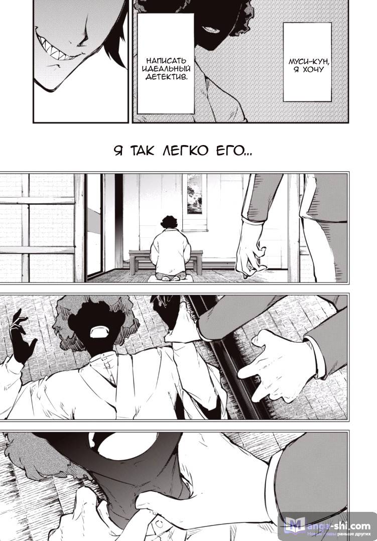 Страница 14 главы 55 манги Великий из Бродячих Псов / Bungou Stray Dogs