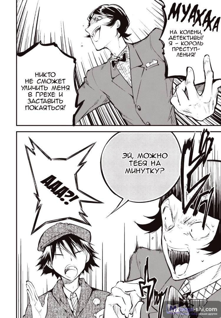 Страница 15 главы 55 манги Великий из Бродячих Псов / Bungou Stray Dogs