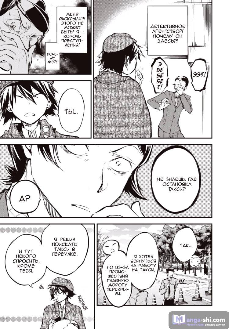Страница 16 главы 55 манги Великий из Бродячих Псов / Bungou Stray Dogs