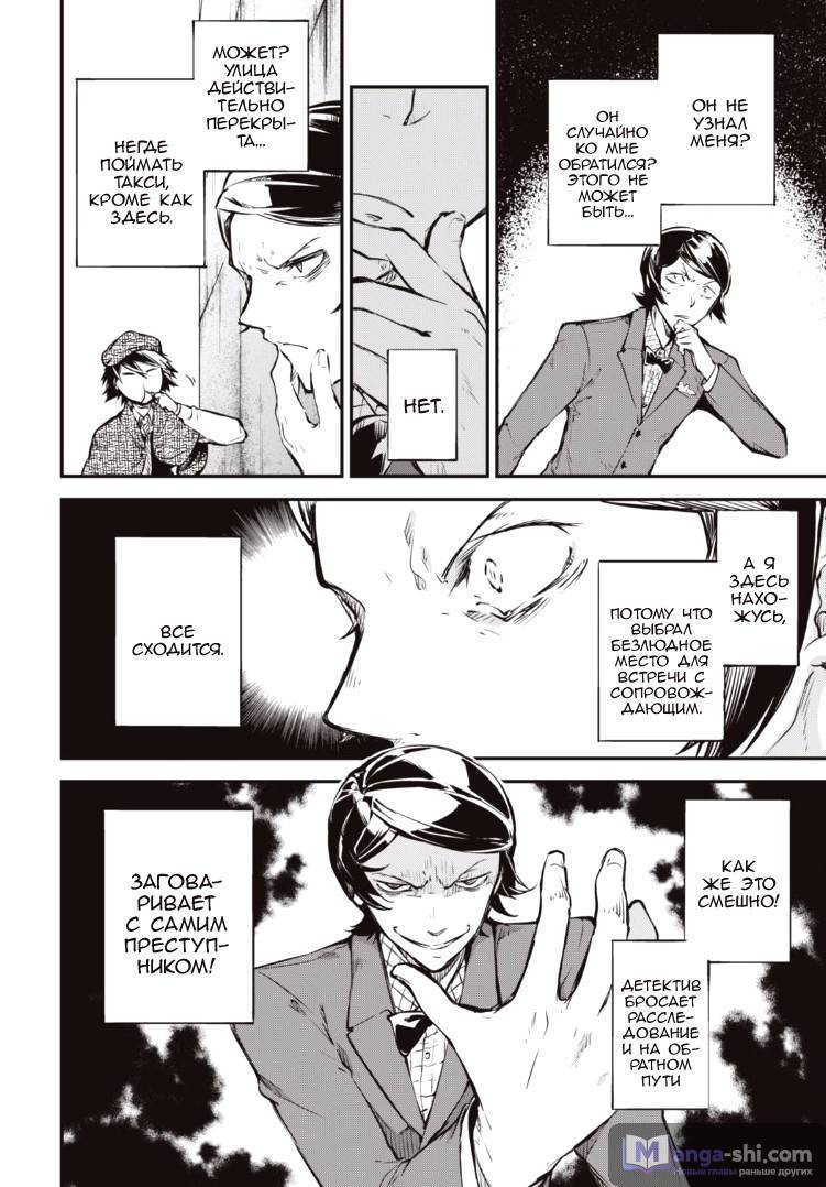 Страница 17 главы 55 манги Великий из Бродячих Псов / Bungou Stray Dogs