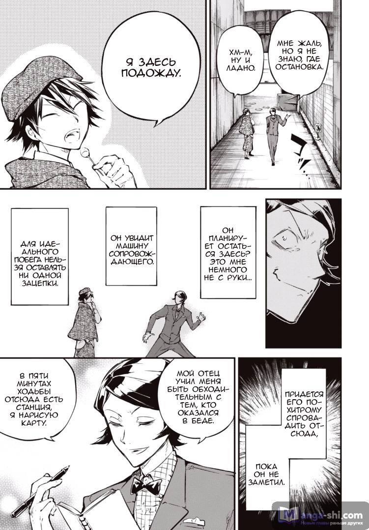 Страница 18 главы 55 манги Великий из Бродячих Псов / Bungou Stray Dogs