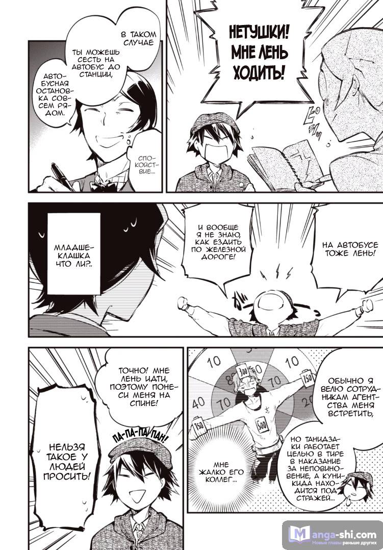 Страница 19 главы 55 манги Великий из Бродячих Псов / Bungou Stray Dogs