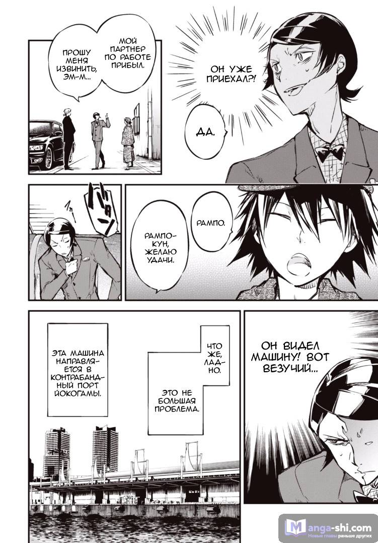 Страница 21 главы 55 манги Великий из Бродячих Псов / Bungou Stray Dogs