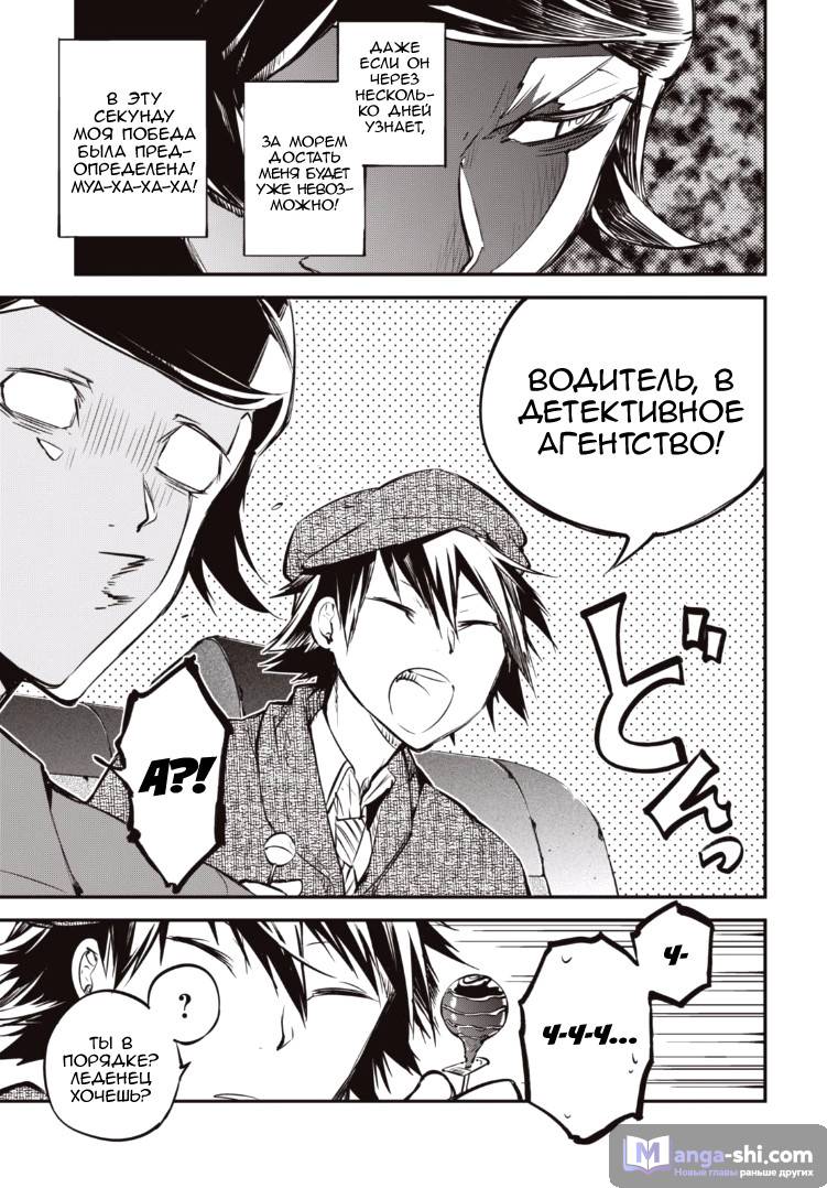 Страница 22 главы 55 манги Великий из Бродячих Псов / Bungou Stray Dogs