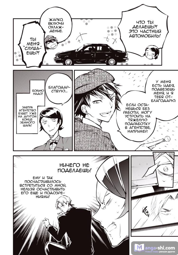 Страница 23 главы 55 манги Великий из Бродячих Псов / Bungou Stray Dogs