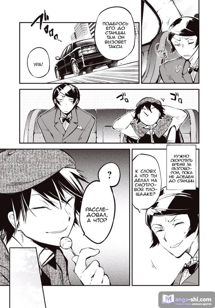 Страница 24 главы 55 манги Великий из Бродячих Псов / Bungou Stray Dogs