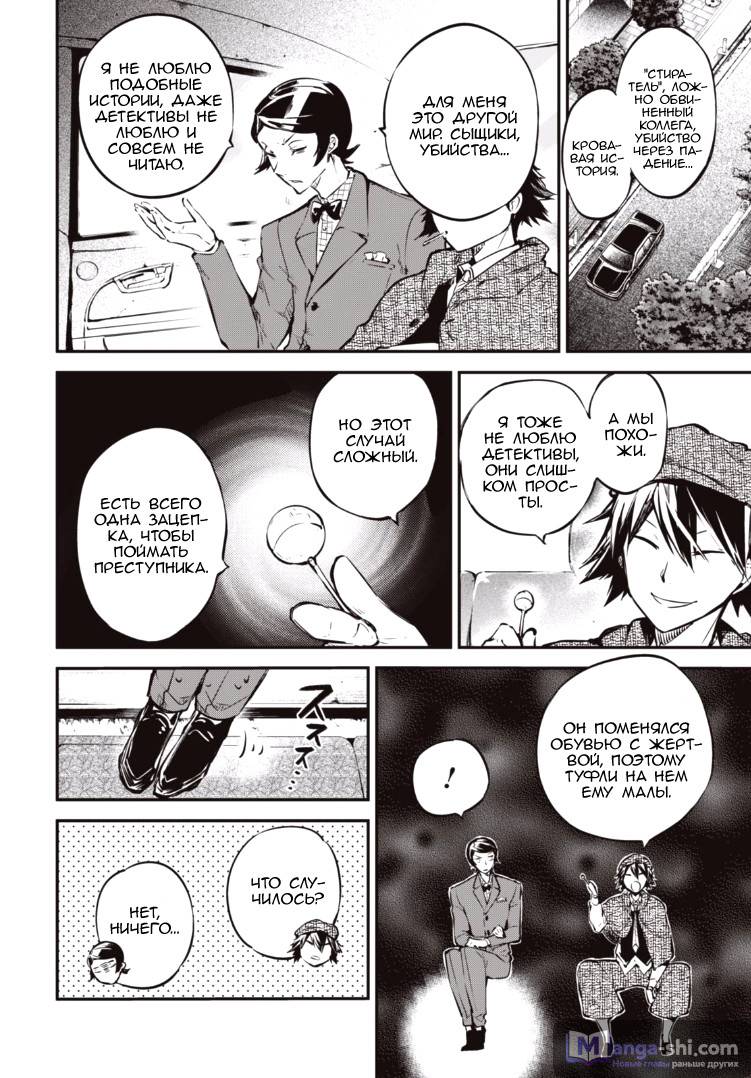Страница 25 главы 55 манги Великий из Бродячих Псов / Bungou Stray Dogs
