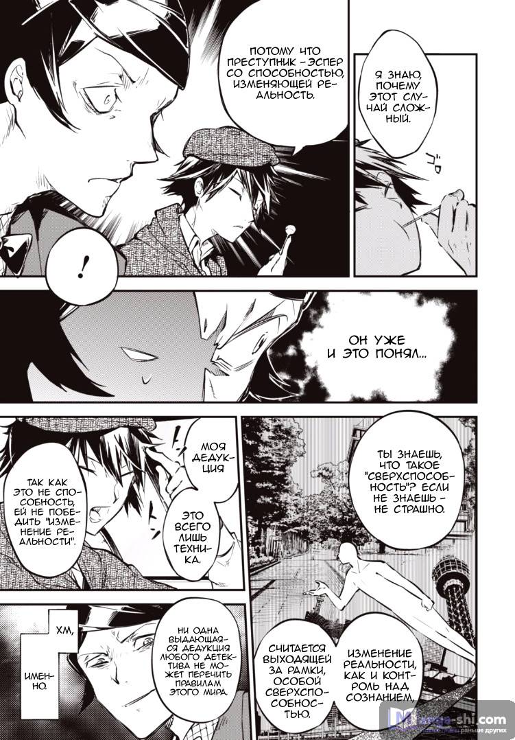 Страница 26 главы 55 манги Великий из Бродячих Псов / Bungou Stray Dogs