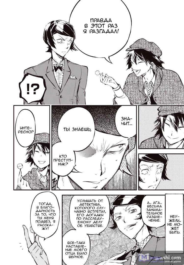 Страница 27 главы 55 манги Великий из Бродячих Псов / Bungou Stray Dogs