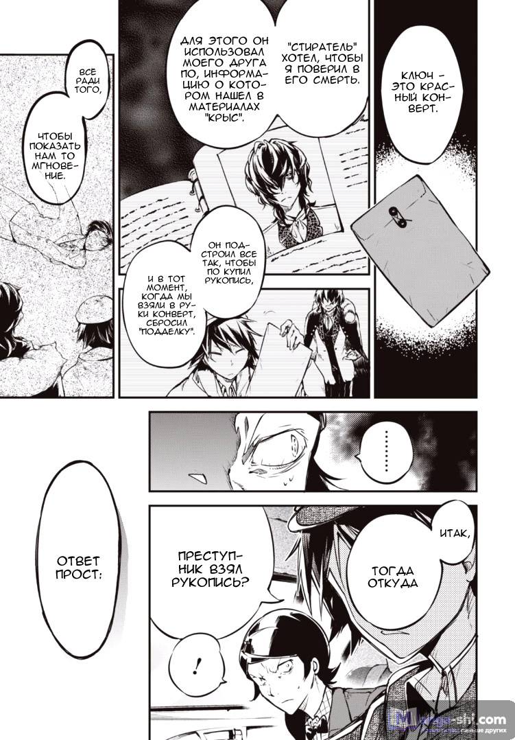 Страница 28 главы 55 манги Великий из Бродячих Псов / Bungou Stray Dogs