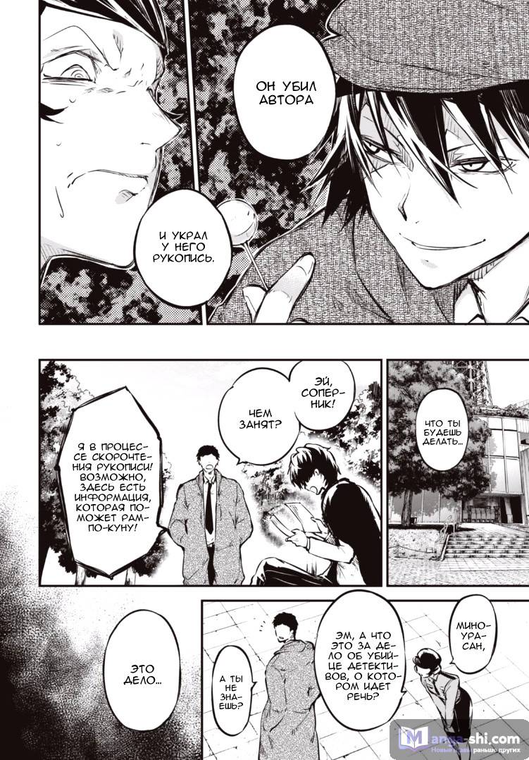Страница 29 главы 55 манги Великий из Бродячих Псов / Bungou Stray Dogs