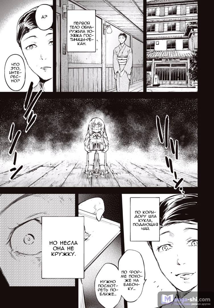 Страница 30 главы 55 манги Великий из Бродячих Псов / Bungou Stray Dogs