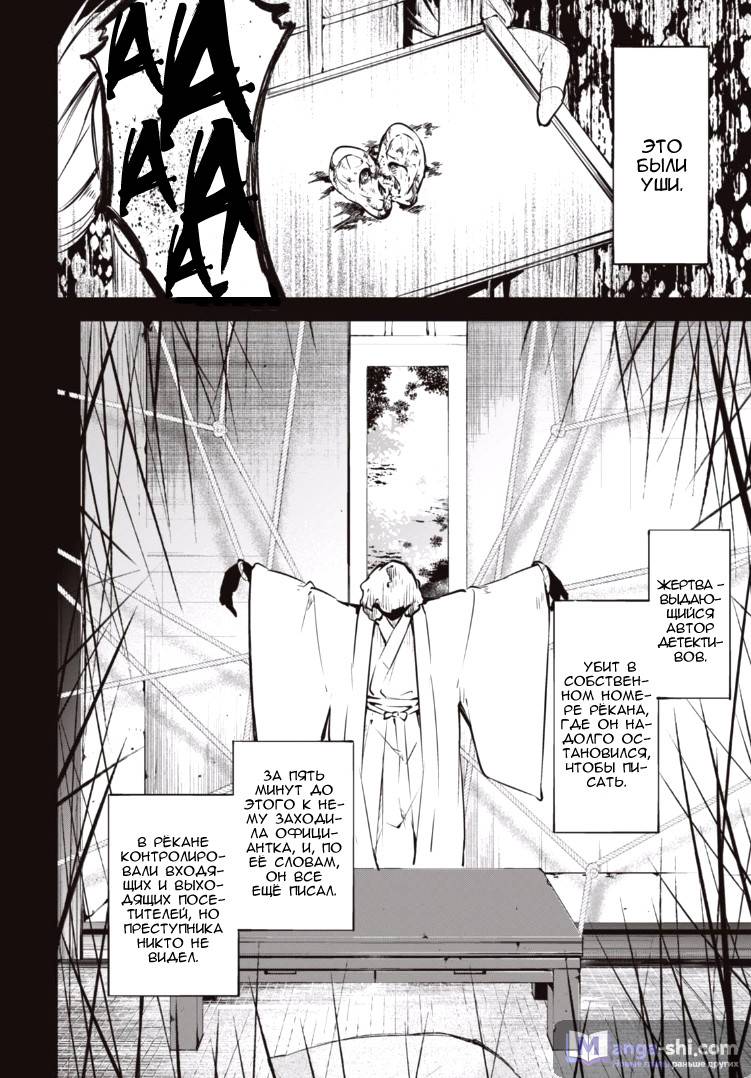 Страница 31 главы 55 манги Великий из Бродячих Псов / Bungou Stray Dogs