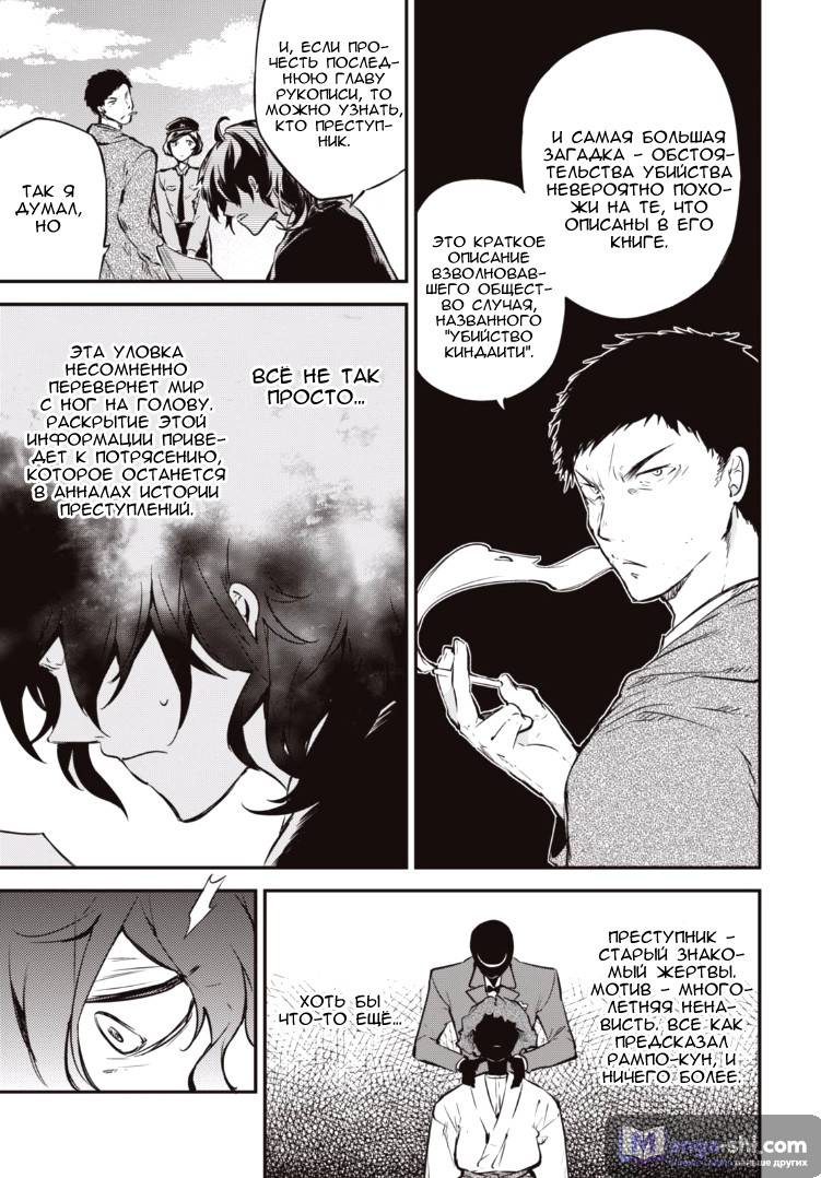 Страница 32 главы 55 манги Великий из Бродячих Псов / Bungou Stray Dogs