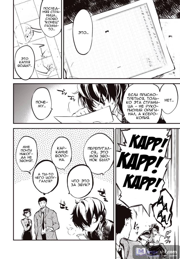 Страница 33 главы 55 манги Великий из Бродячих Псов / Bungou Stray Dogs