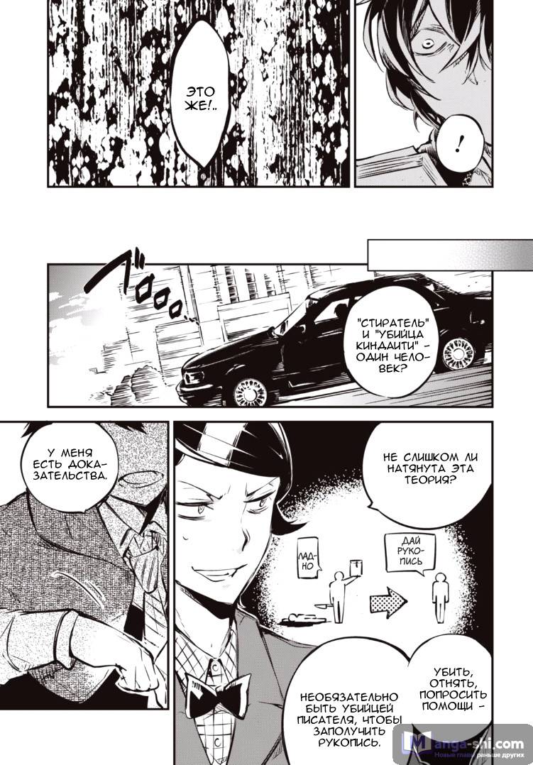 Страница 34 главы 55 манги Великий из Бродячих Псов / Bungou Stray Dogs